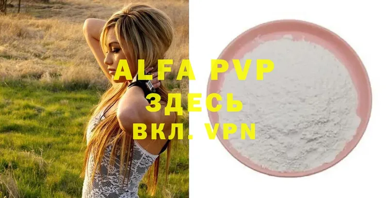 APVP кристаллы  Бобров 